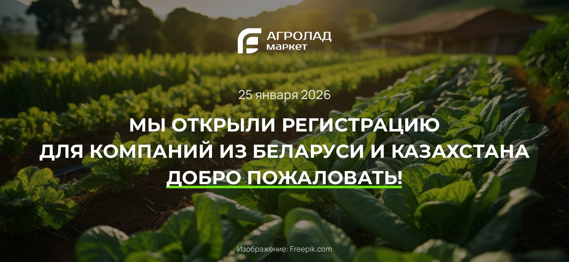 Мы открыли регистрацию для компаний из Беларуси и Казахстана